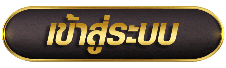 PUNG666 เข้าสู่ระบบ